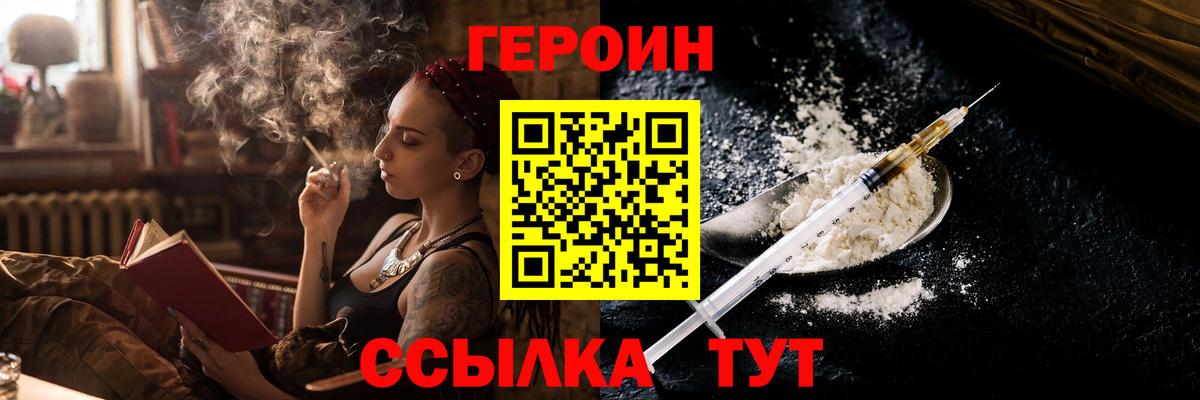 Героин Heroin Жуковский