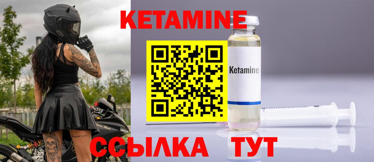 Кетамин VHQ Жуковский