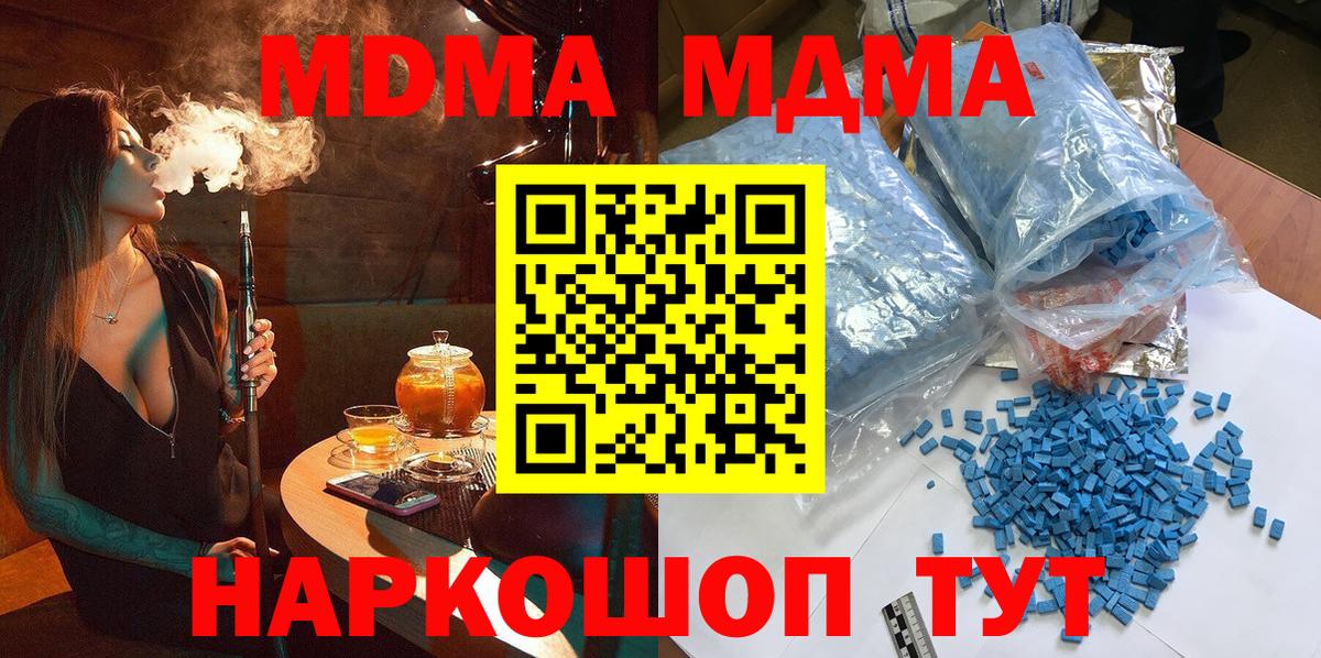 MDMA  Вход с VPN  MDMA Molly  Жуковский  MDMA Molly 