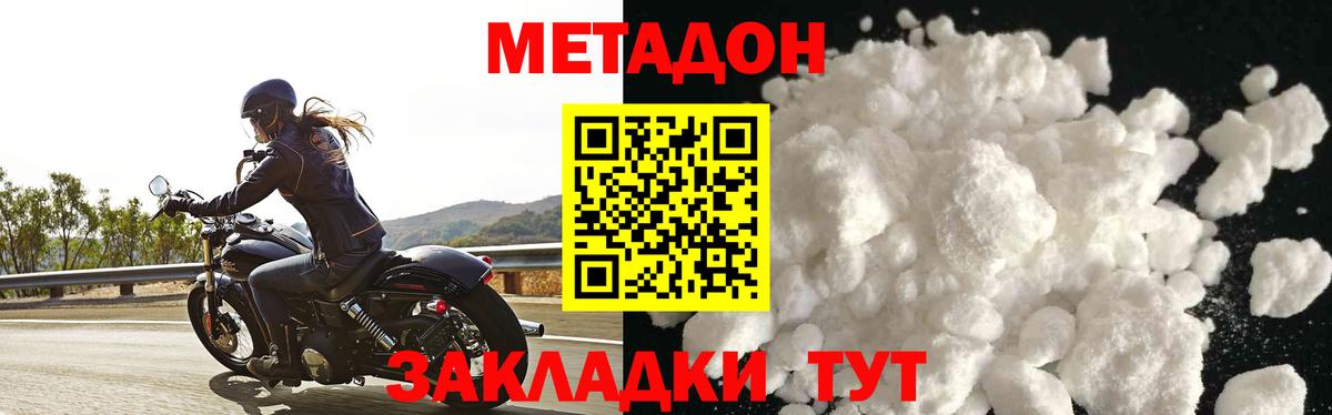 МЕТАДОН methadone Жуковский